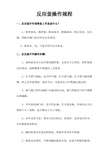 反应釜操作试题二
