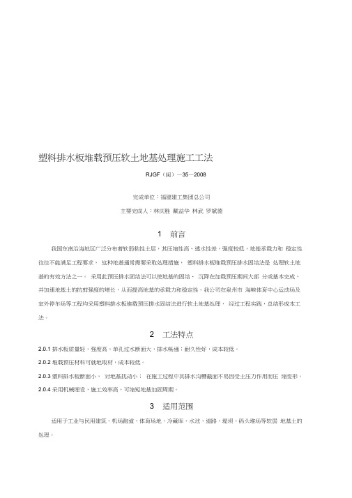 塑料排水板软土地基施工技术总结