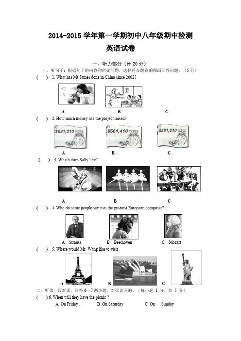 2014-2015学年第一学期初中八年级英语期中检测题 (22)