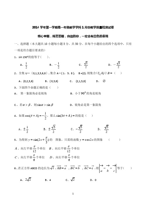 浙江省江山实验中学2014-2015学年高一1月教学质量检测数学试题 word版,含答案