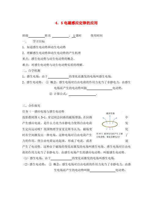 江苏省东台市高中物理 第四章 电磁感应 4.5 电磁感应定律的应用导学案(无答案)新人教版选修3-2
