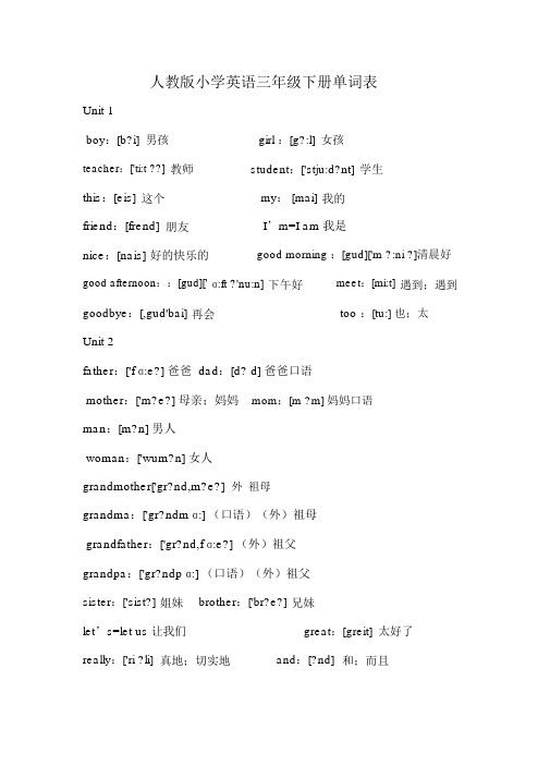 人教版小学英语三年级下册单词表