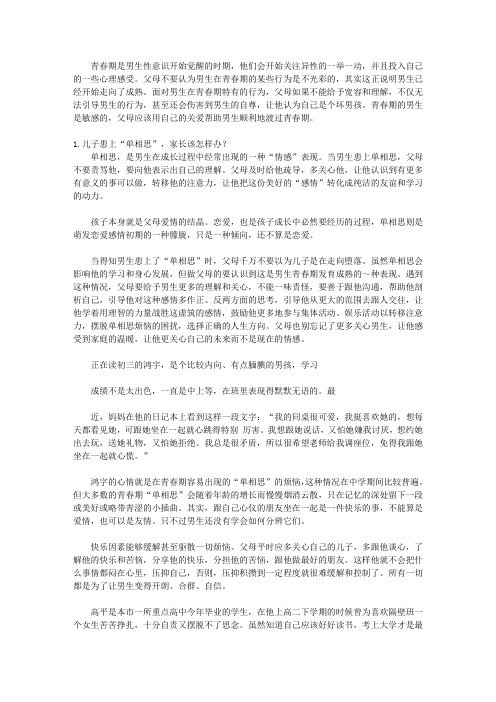 培养了不起男生的24堂课_第二十四堂课 不要伤害青春期男生的自尊