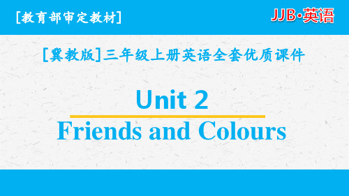 冀教版三年级上册英语 unit 2单元全套课件(优质版)