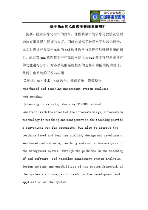 基于Web的CAD教学管理系统探析