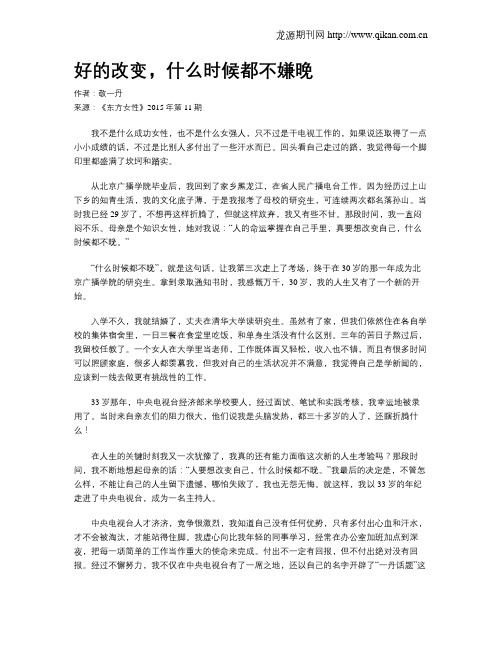 好的改变,什么时候都不嫌晚