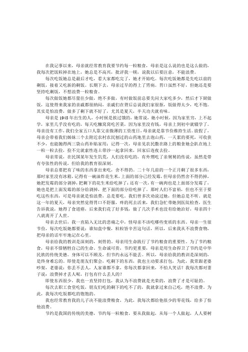母亲用生命践行了节约是中华民族的传统美德