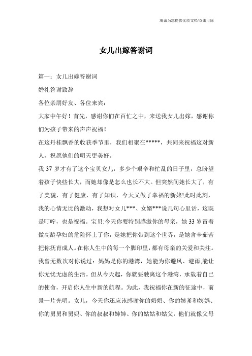 女儿出嫁答谢词
