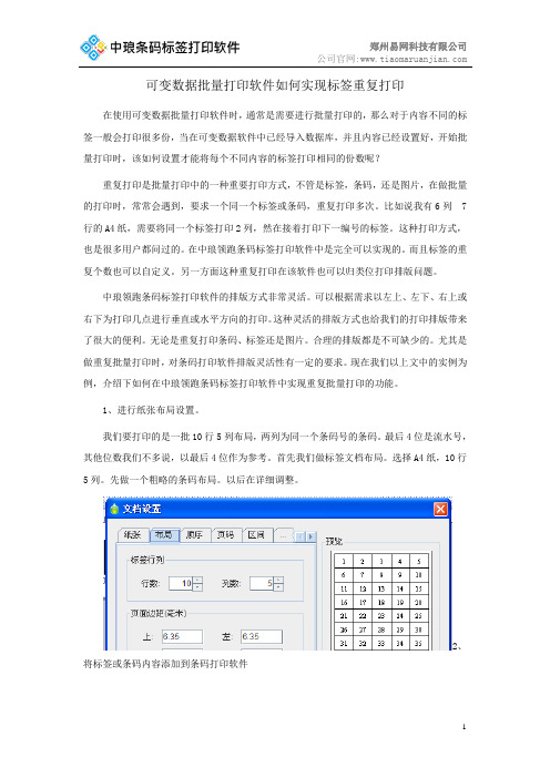 可变数据批量打印软件如何实现标签重复打印