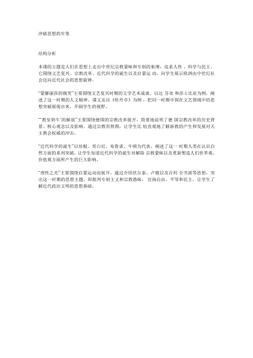 第二课《冲破思想的牢笼》