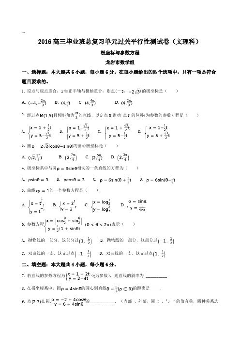 福建省2016届高三毕业班总复习单元过关平行性测试卷(理科)试卷(原卷版)