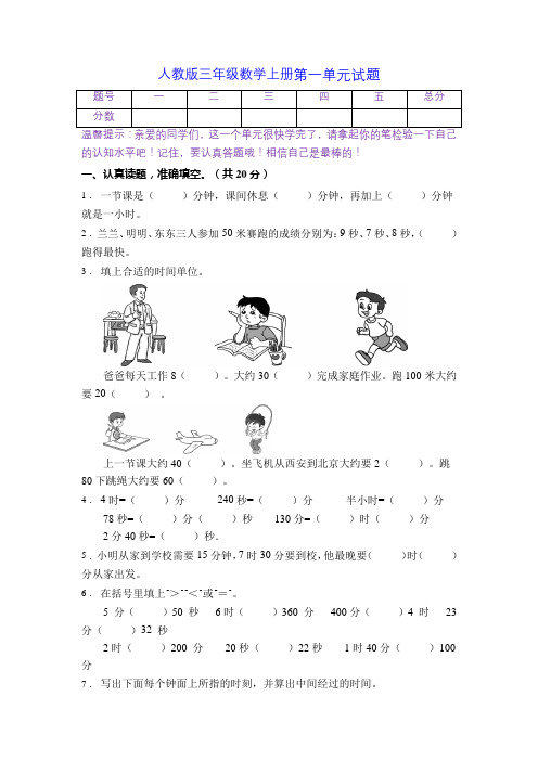 考点提分 人教版三年级数学上册第一单元综合测试卷(B卷有答案) 