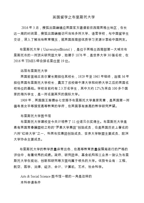 英国留学之布里斯托大学