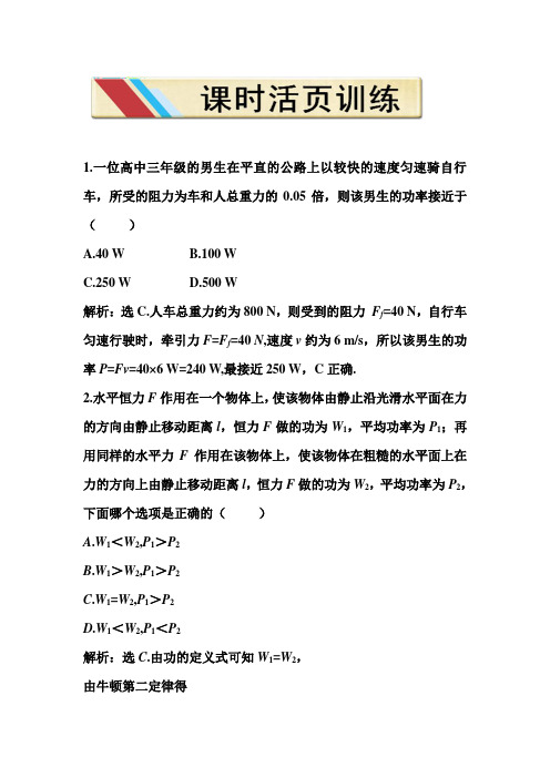 第七章第三节课时活页训练