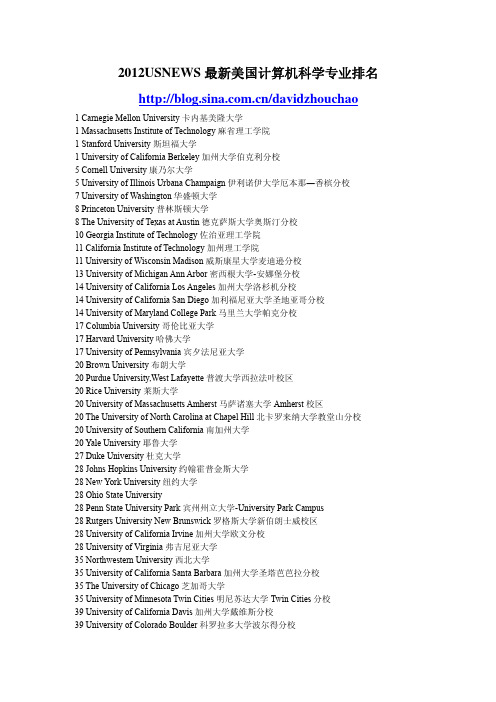 2012美国大学计算机科学专业排名