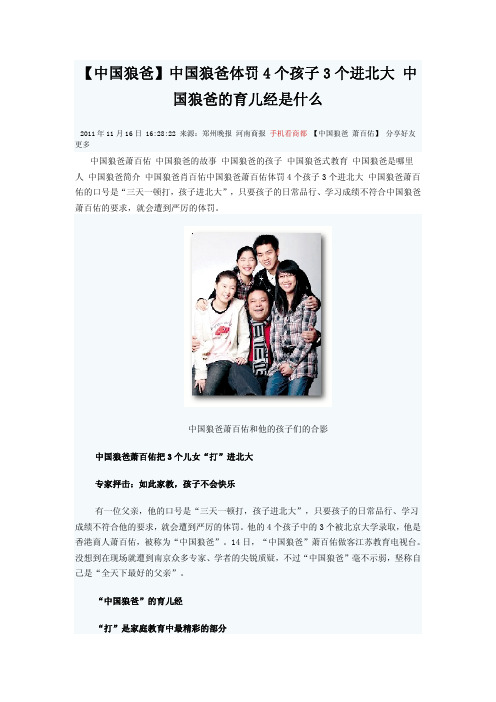 中国狼爸体罚4个孩子3个进北大