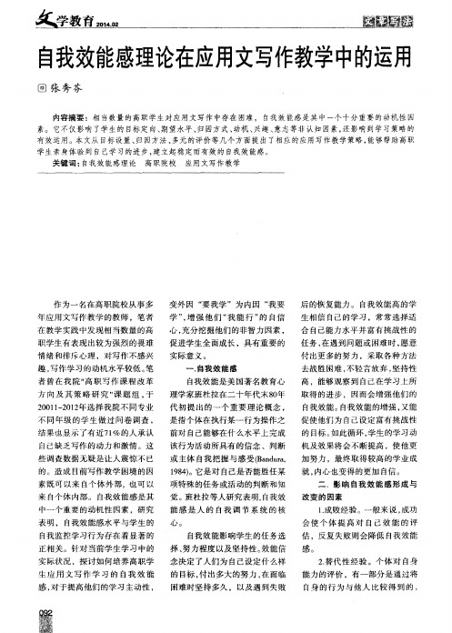 自我效能感理论在应用文写作教学中的运用