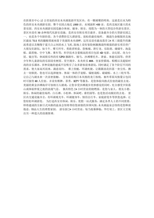 西安未央湖游乐园