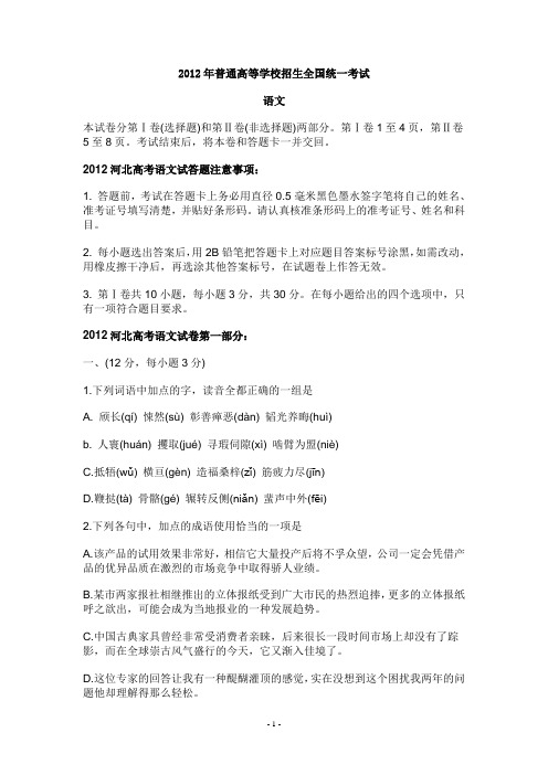 2012河北高考语文试题