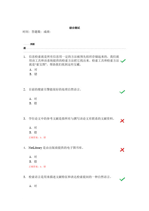 信息检索与利用综合测试题库