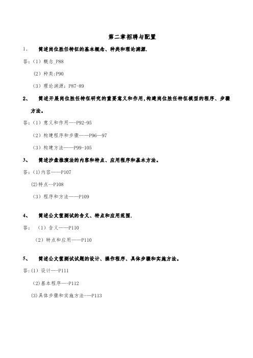 高级人力资源管理师(一级)教材第二章绩效管理课后习题答案