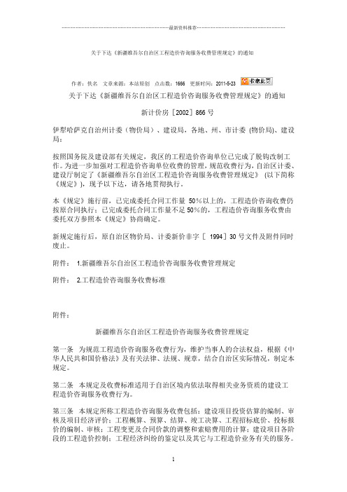 新计价房2002年866号文件精编版