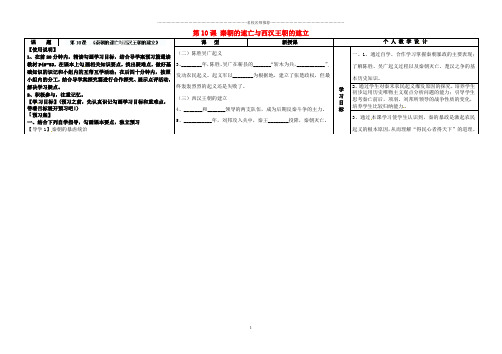 河南省淮阳县西城中学七年级历史上册 第10课 秦朝的速亡与西汉王朝的建立导名师精编学案(无答案) 中华书