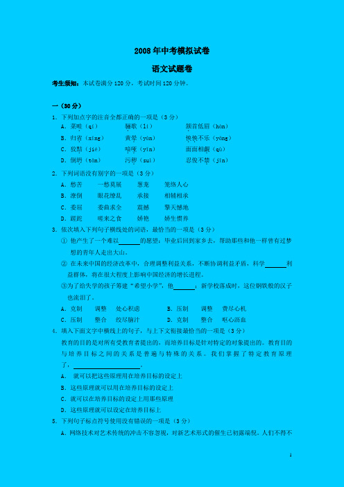 2008年浙江杭州市中考模拟试卷(7份)