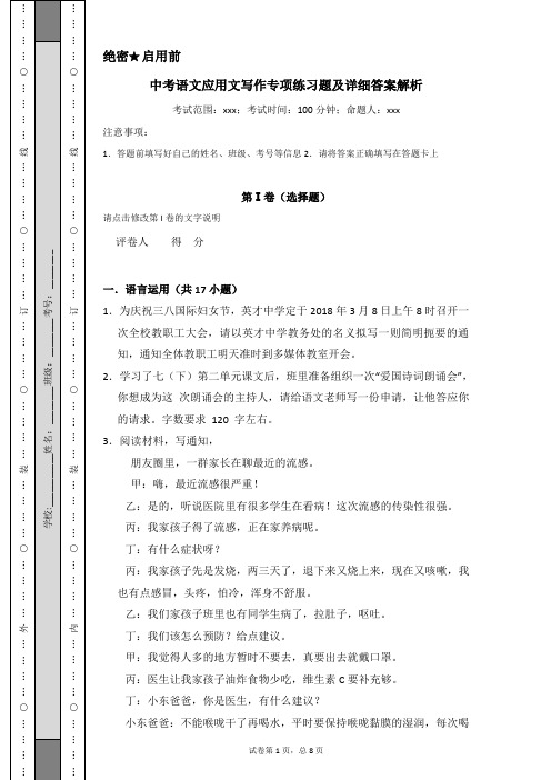 中考语文应用文写作专项练习题及详细答案解析