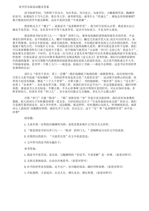 读书苦乐阅读试题及答案