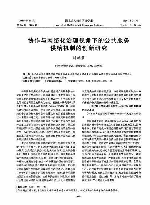 协作与网络化治理视角下的公共服务供给机制的创新研究