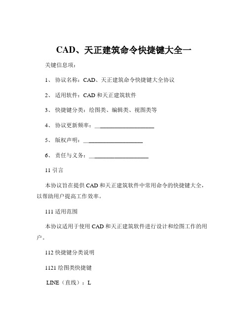 CAD、天正建筑命令快捷键大全一