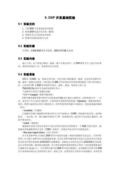 DSP实验