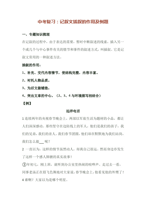 中考复习-记叙文插叙的作用及例题