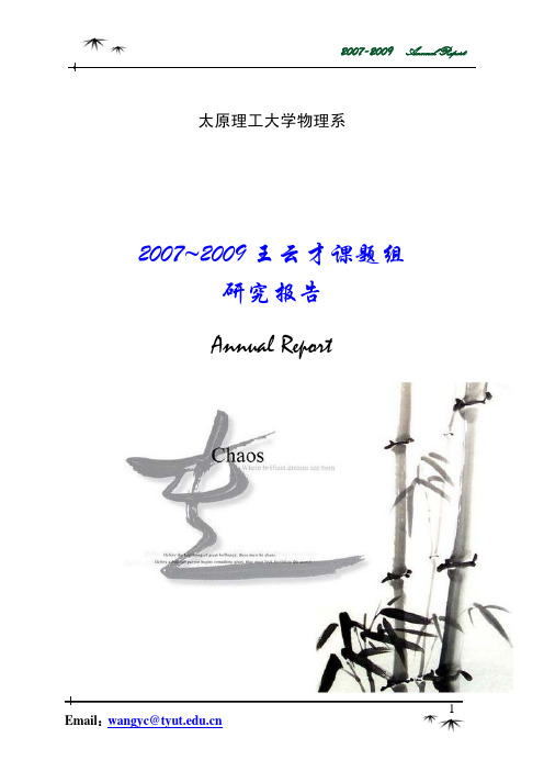 课题组2007-2009研究报告