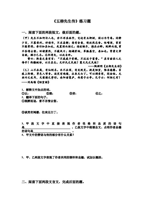 五柳先生传练习题