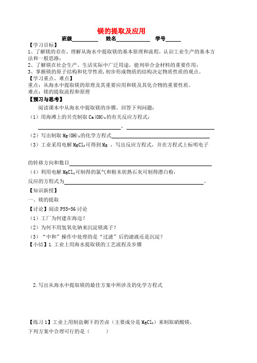 江苏省宜兴中学高中化学 2.2镁的提取及应用学案(无答案)苏教版必修1
