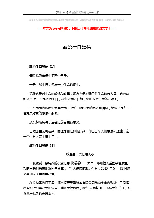 【最新2018】政治生日贺信-精选word文档 (2页)