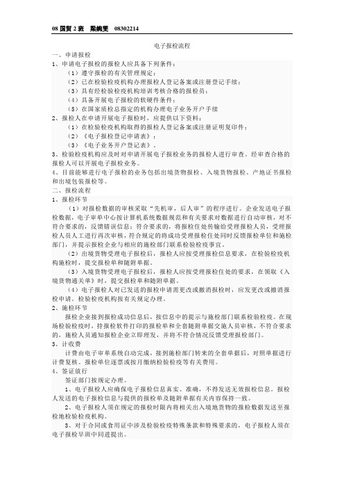 电子报检流程