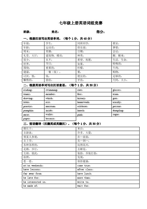 (整合)七年级上册学校英语词组竞赛