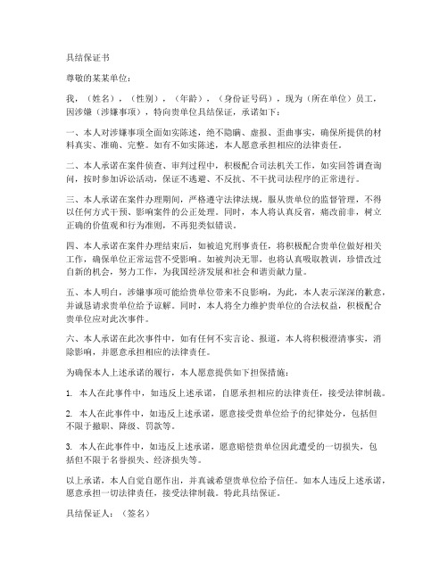 具结保证书