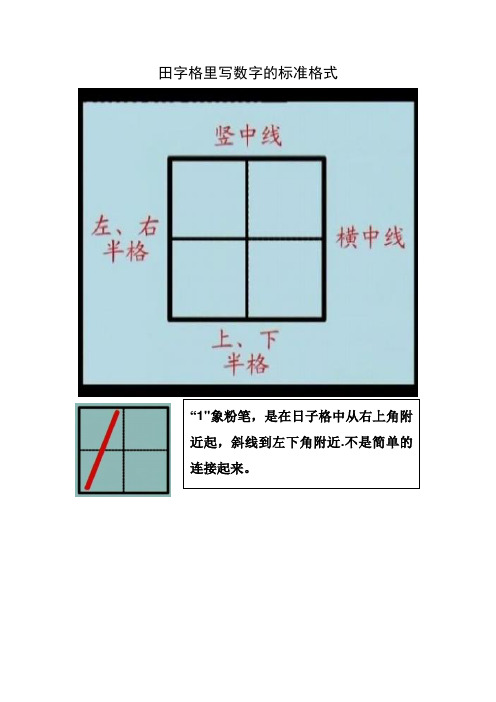 1到10的数字书写要求