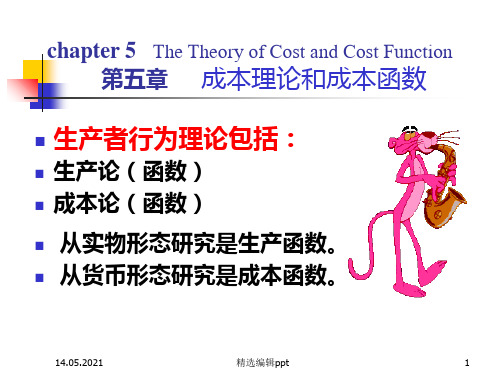 微观经济学第5章成本论(完)ppt课件