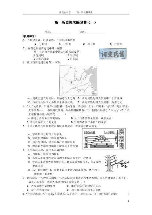 高一历史周末练习卷