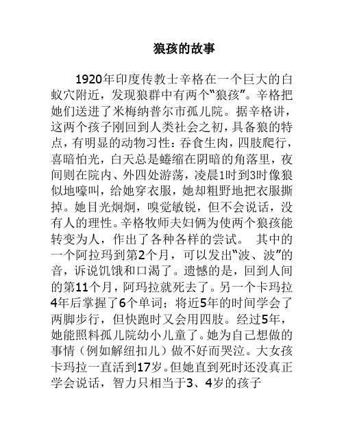 心理学之狼孩的故事