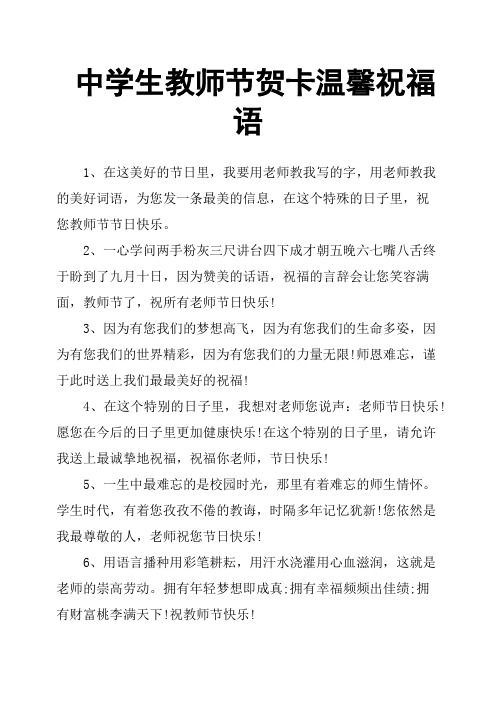 中学生教师节贺卡温馨祝福语