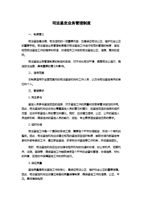 司法鉴定业务管理制度