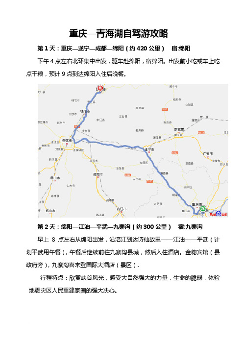 重庆--青海湖自驾游攻略