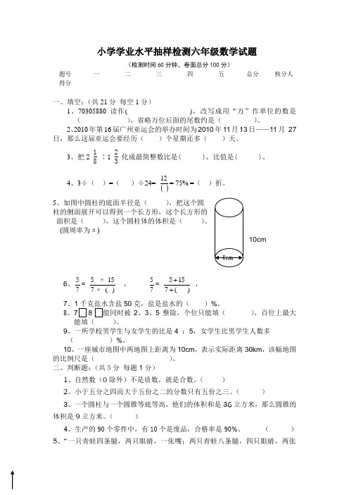 2015—2016学年度第二学期新苏教版六年级下册数学期末试卷
