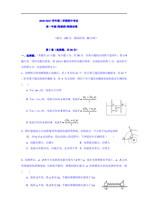 河北省张家口市第一中学2016-2017学年高一下学期期中考试(衔接班)物理(理)试题